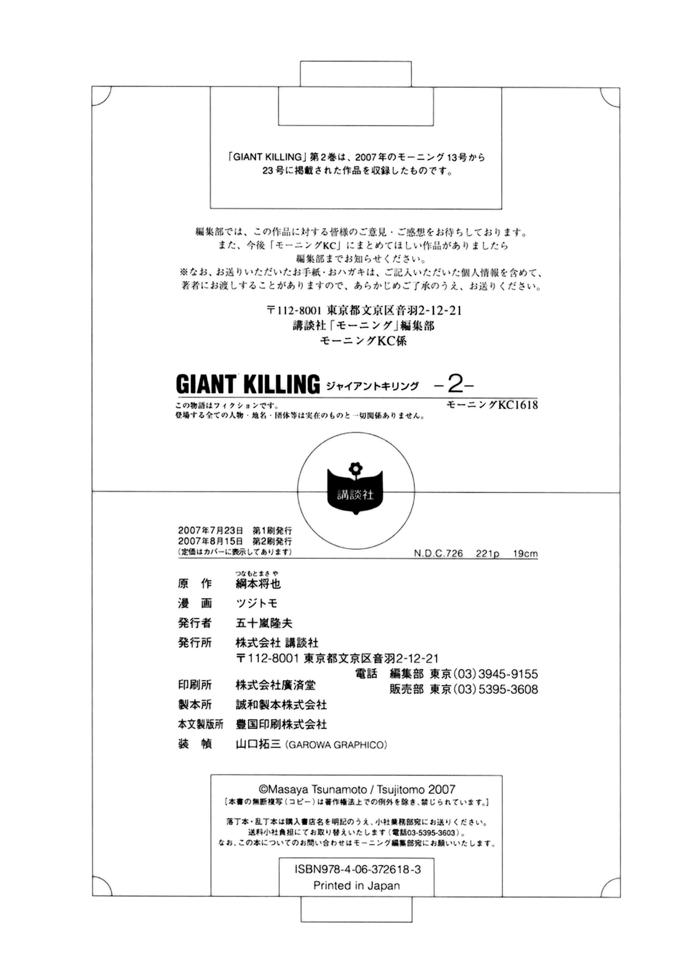 img Giant killing 26